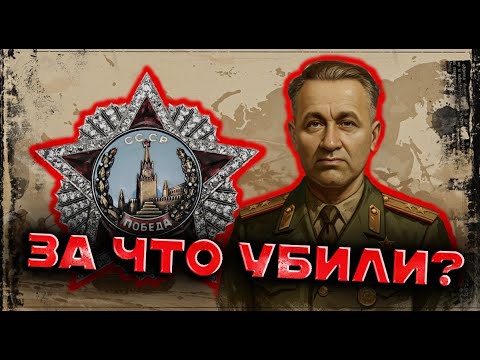 Видео: Тайна смерти маршала Гречко: Последние слова "Только через мой труп!" и неожиданный финал