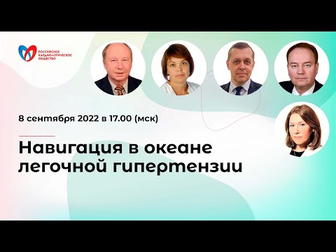 Видео: Навигация в океане легочной гипертензии