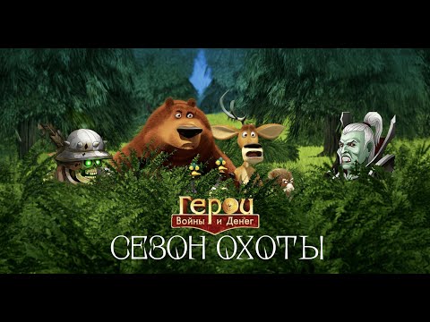 Видео: ГВД. Сезон Охоты. День четвертый, фантомы не вывозят.