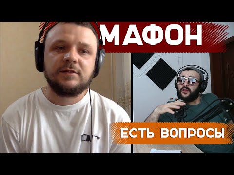 Видео: Мафон [Tandem Foundation] - концерты с Гуфом, судейство 17 независимого, Крид на баттле | СИПУКА ТВ