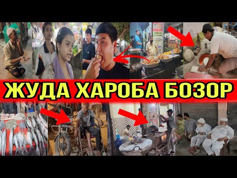 Видео: ХИНДИСТОН БОЗОРИ...БУ ДАХШАТ...ЧИДАБ БУЛМАЙДИ