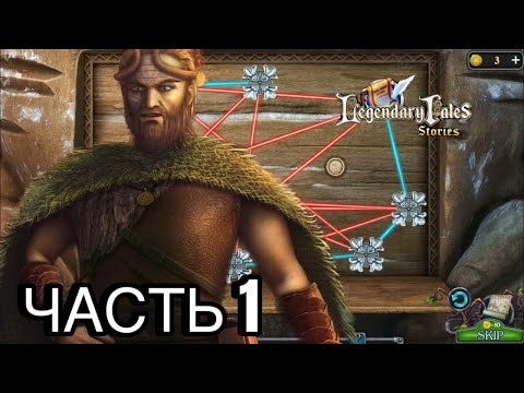 Видео: Legendary Tales 3 - Глава 3: Осберт спешит на помощь ПРОХОЖДЕНИЕ