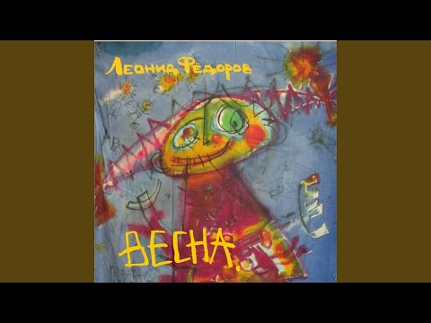 Видео: Весна