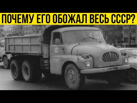 Видео: За что весь СССР обожал этот чехословацкий грузовик?