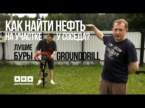 Видео: КАК НАЙТИ НЕФТЬ ПРИ ПОМОЩИ ЛУЧШИХ МОТОБУРОВ?