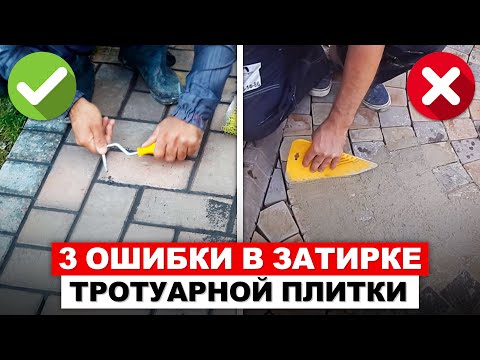 Видео: КРАСИВАЯ ПЛИТКА на долгие годы с ПРАВИЛЬНОЙ засыпкой / Как правильно уложить тротуарную плитку?