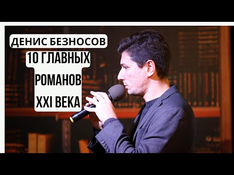 Видео: ГЛАВНЫЕ РОМАНЫ XXI ВЕКА: ОТ США ДО НОВОЙ ЗЕЛАНДИИ