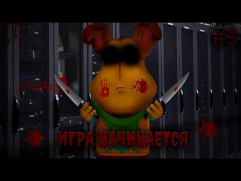 Видео: ПОТЕРЯННЫЙ ЭПИЗОД БАРБОСКИНЫХ 2 СЕЗОН 3 СЕРИЯ!😱-Игра начинается!💀Хоррор Барбоскины/Барбоскины Хоррор