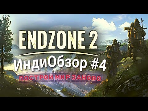 Видео: ИндиОбзор #4 | Обзор Endzone 2 | #Endzone2