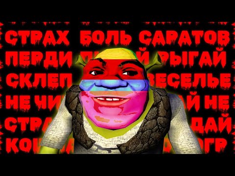 Видео: Никогда НЕ ИГРАЙ в ПЕРВОГО ШРЕКА (Shrek Extra Large)