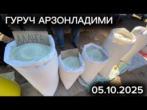 Видео: ЯНГИ ГУРУЧ НАРХЛАРИ КЕСКИН ТУШДИ ДЕХКОНЛАР ЕНДИ НИМА КИЛАДИ ? 05.10.2025