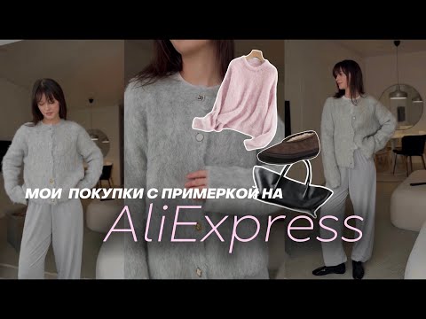 Видео: Мои покупки на  AliExpress