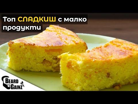 Видео: Лесен СЛАДКИШ с извара, грис и стафиди
