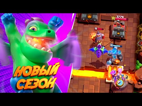 Видео: Лоза и Эволюция Дракончика Уже в Игре! | Лучшие Колоды Clash Royale
