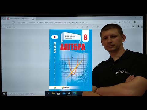 Видео: 1.1. Раціональні дроби. Алгебра 8 клас Мерзляк Вольвач С. Д.