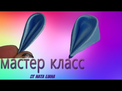 Видео: Простые круглые лепестки из ленты. Канзаши. МК от Nata Liana.