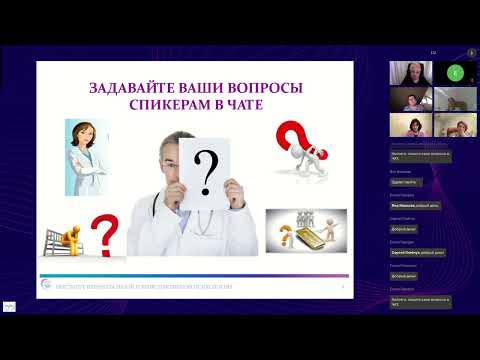 Видео: Круглый стол: Психологи и врачи в ВРТ возможности взаимодействия.