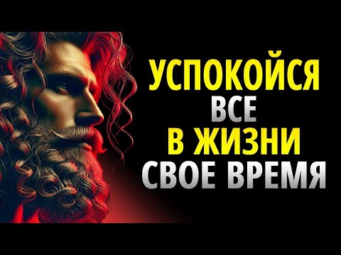 Видео: Не Борись С Тем, Что Не Можешь Изменить _ Стоицизм