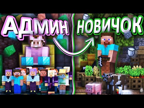 Видео: 100 дней ПРИТВОРЯЛСЯ НОВИЧКОМ на СВОЕМ СЕРВЕРЕ 2-LIFE