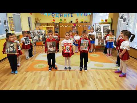 Видео: Ден на народните будители в група Незабравка