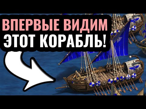 Видео: Новая ТОП-1 цивилизация на море? Византия правит волнами в Age of Empires 2
