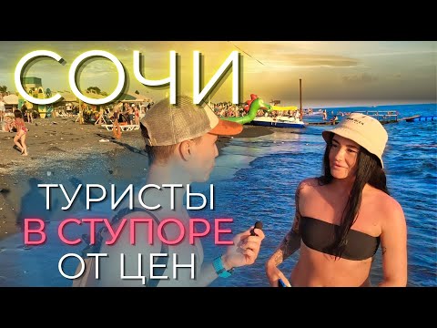 Видео: СОЧИ ЦЕНЫ. Адлер - дешёвая альтернатива Сочи? Море, жильё, питание