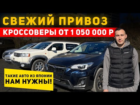 Видео: SUBARU XV 🔥 VEZEL 🔥 CROSSROAD 🔥 ЦЕНЫ НА АУКЦИОНАХ СНИЖАЮТСЯ?