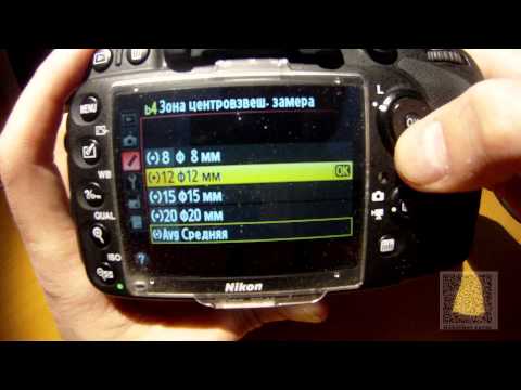 Видео: Пользовательские настройки. Замер \ Экспозиция. Nikon D610\600 - инструкция по применению. Часть 4.
