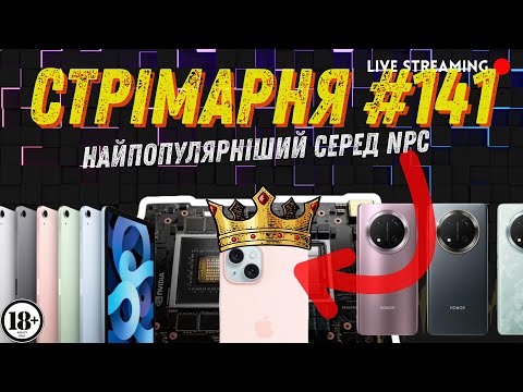 Видео: Nvidia вийде на ринок процесорів?? Планшети знову в моді! СТРІМАРНЯ №141