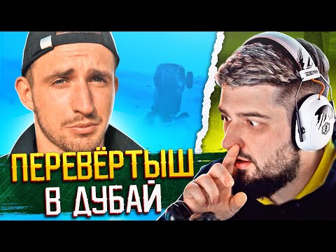 Видео: HARD PLAY РЕАКЦИЯ ЛИТВИН - РАЗБИЛИСЬ В ДУБАЙ! НОВЫЙ ДЕМОН ЗА 18 000 000 РУБЛЕЙ  !!