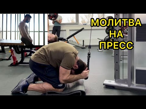 Видео: МОЛИТВА НА ПРЕСС // упражнение молитва // как делать молитву для пресса