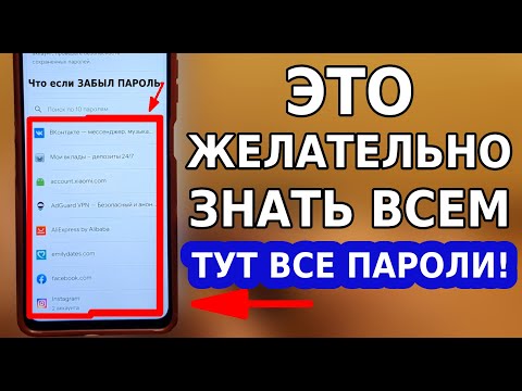 Видео: ЗАБЫЛ ПАРОЛЬ ОТ ВХОДА В АККАУНТ ЭТО ЖЕЛАТЕЛЬНО ЗНАТЬ ВСЕМ! ПОТЕРЯЛ ПАРОЛЬ НА ТЕЛЕФОНЕ