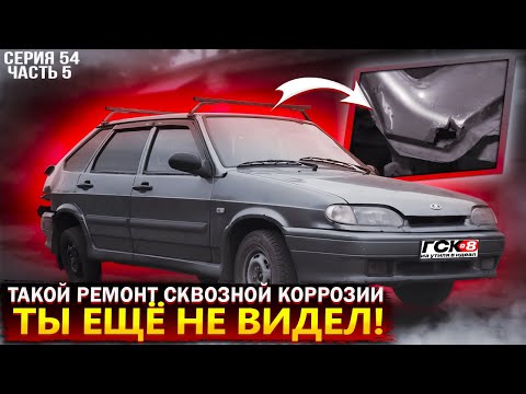 Видео: КАК УБРАТЬ СКВОЗНУЮ КОРРОЗИЮ БЫСТРО И НАДОЛГО