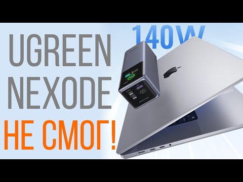 Видео: Особенность №1 PowerBank Ugreen Nexode 200W 25000mAh резко сбрасывает процент заряда