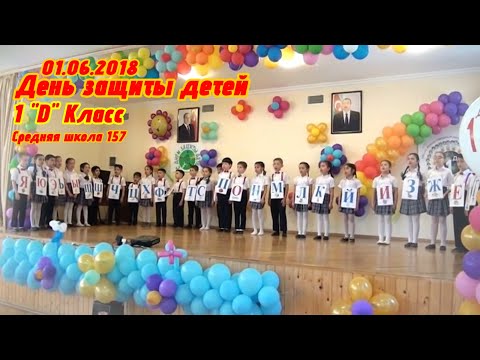 Видео: 157 Школа День защиты детей 1d класс (01.06.2018)