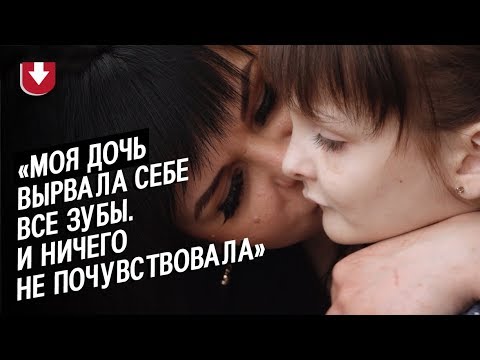 Видео: Моя дочь не чувствует боли: Алина | Быть мамой