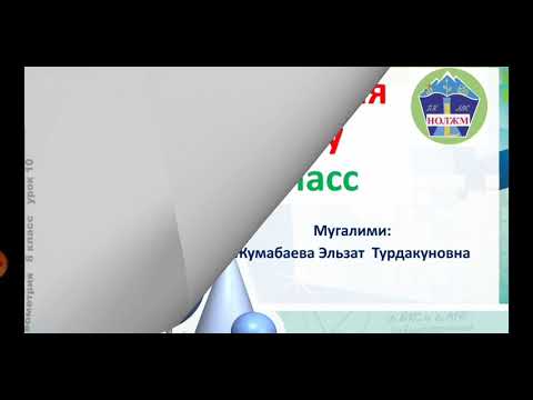 Видео: Трапециянын аянты