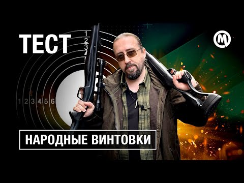 Видео: Народные винтовки! Пневматика без лицензии!