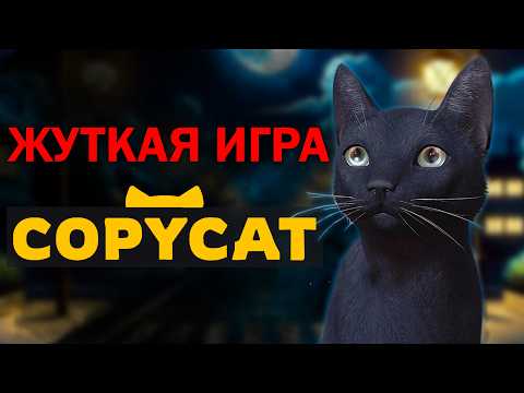 Видео: ХУДШАЯ ИГРА ПРО КОТА