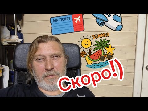 Видео: Последние денёчки на даче! Скоро в Паттайю! ✈️