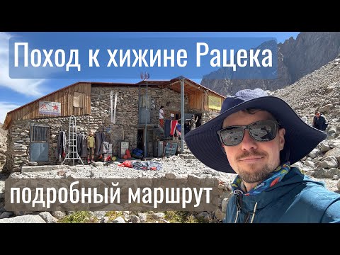 Видео: Хижина Рацека и ледник Ак-Сай | Ала-Арча, Кыргызстан | Полный маршрут и съемка с дрона