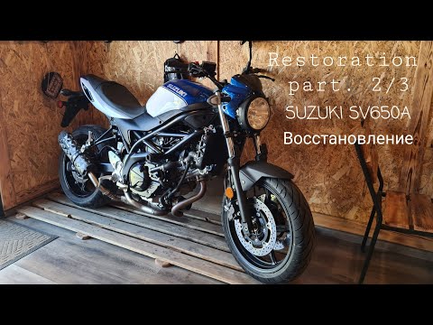 Видео: Восстановление Suzuki sv650A. Часть 2/3