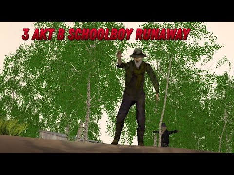 Видео: Прошёл 3-ий акт в Schoolboy runaway