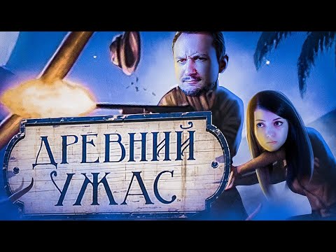 Видео: Настольная игра Древний ужас - путешествия и борьба с Ктулху!