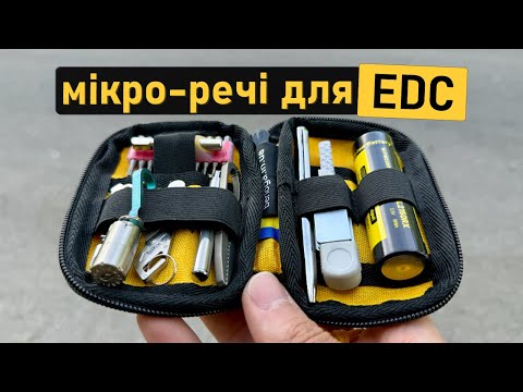 Видео: Мікро-речі для EDC. Частина 3. ЕДС 2024