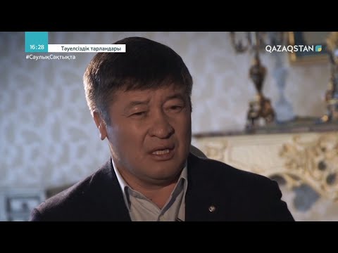 Видео: «ТӘУЕЛСІЗДІК ТАРЛАНДАРЫ». Деректі фильм. Дәулет Тұрлыханов