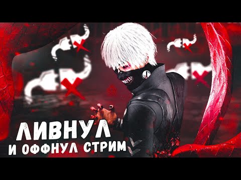 Видео: ДОВЕЛИ СТРИМЕРА ДО ЛИВА в Dead By Daylight