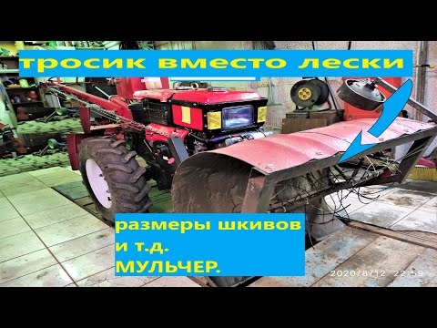 Видео: мульчер. тросик вместо лески,ответы на частые вопросы.