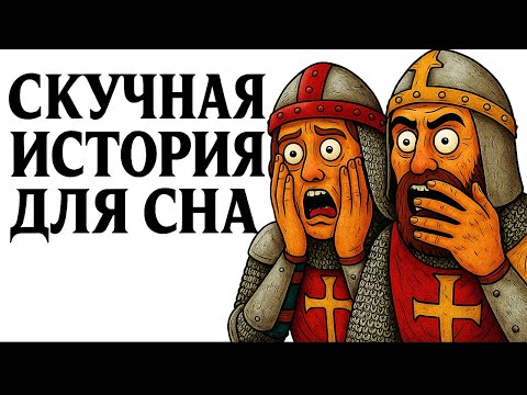 Видео: Что Чувствовал Рыцарь Которого Заковали в 30 кг Железа | История Для Сна