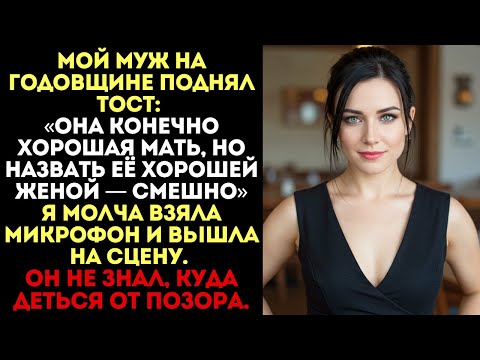 Видео: «Хорошая мать, но не жена», — сказал муж. Но он не знал, куда деться от позора...